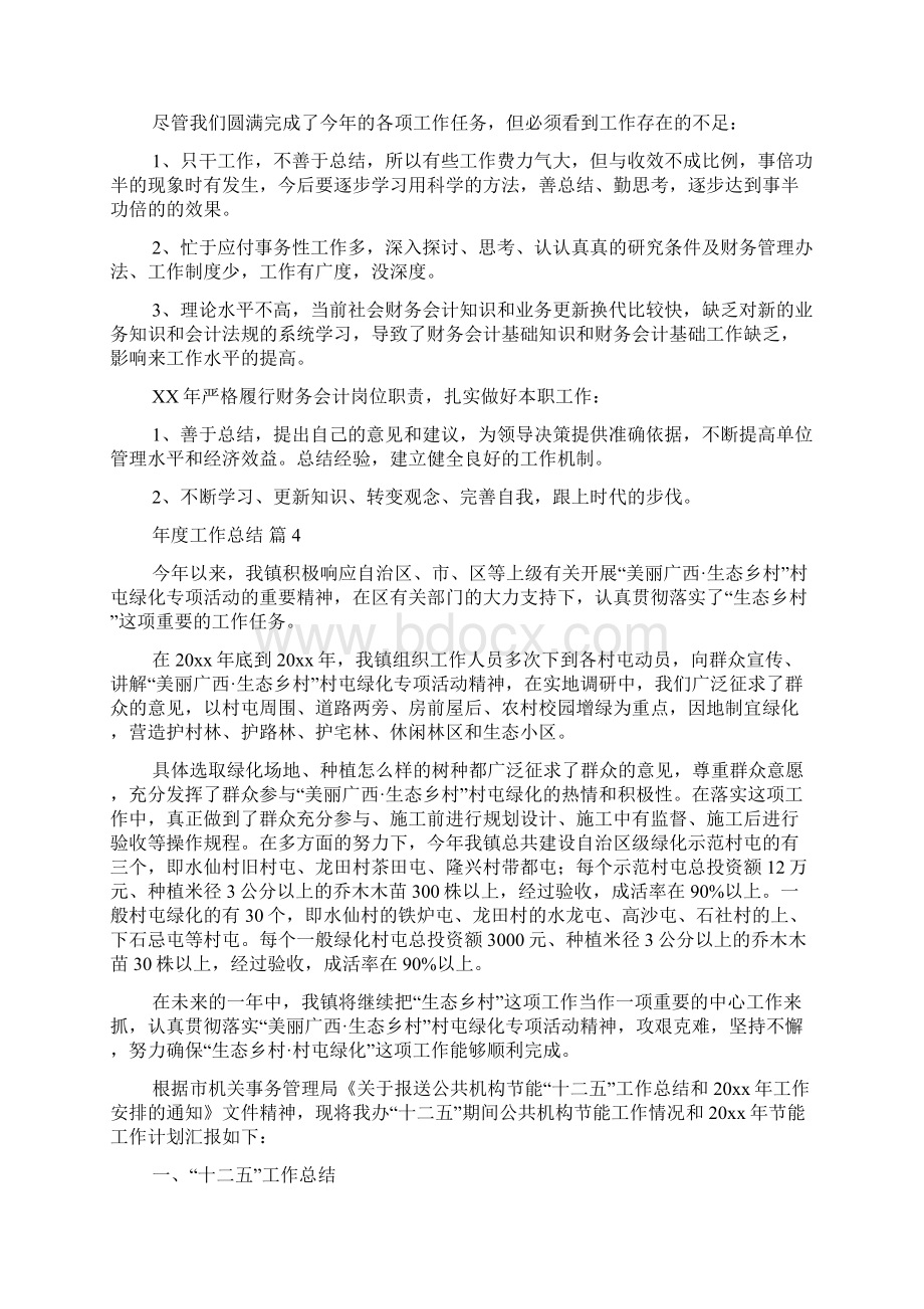 实用的年度工作总结范文七篇Word文件下载.docx_第3页