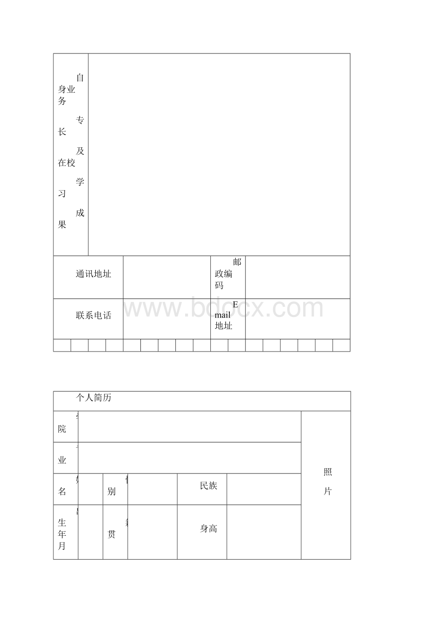 社会招聘简历模板.docx_第2页