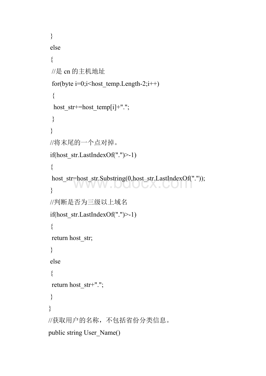 网站生成系统部分源码Word文档格式.docx_第2页