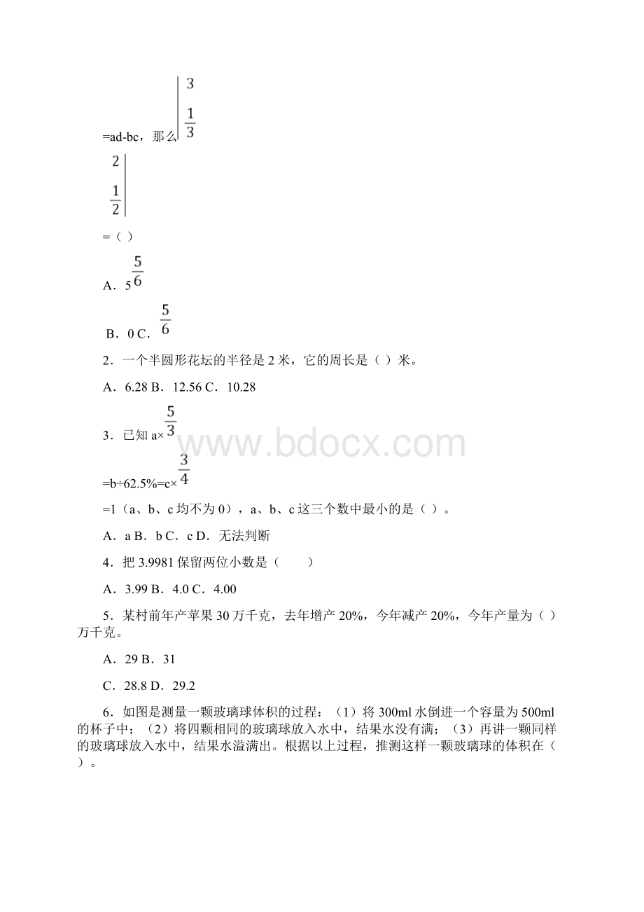 《有关0的四则运算》教学设计.docx_第2页