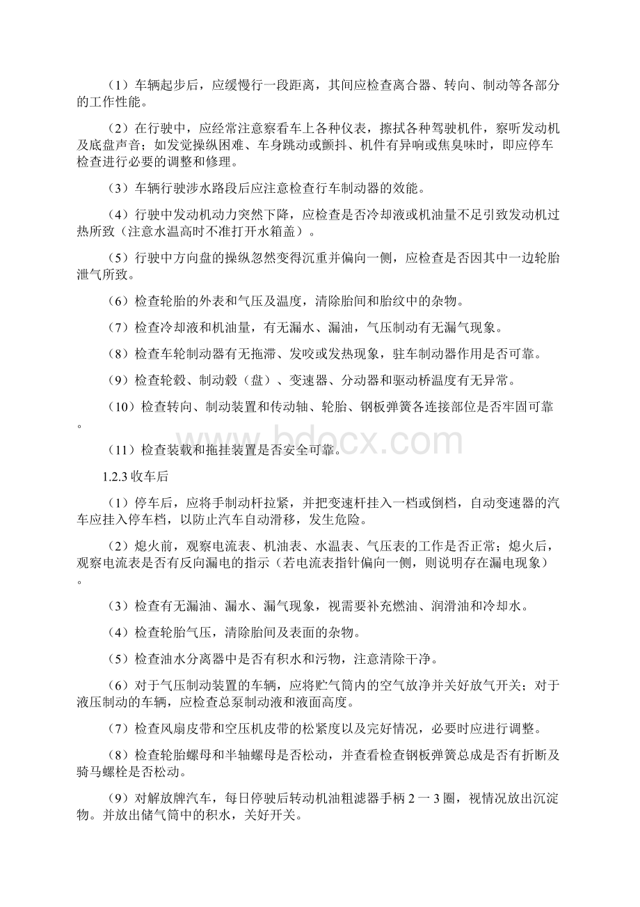 机械车辆设备保养维修管理制度全套制度Word文件下载.docx_第3页