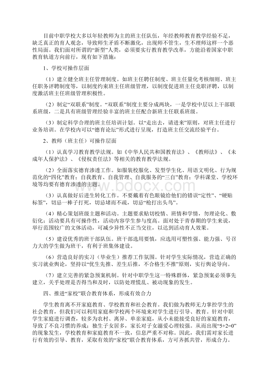 中职学校班主任培训心得体会.docx_第2页