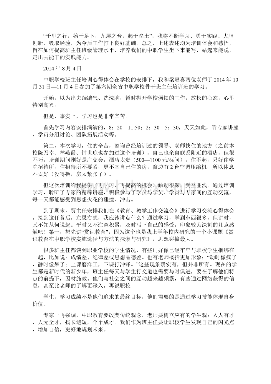 中职学校班主任培训心得体会.docx_第3页