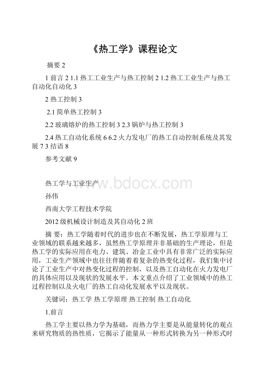 《热工学》课程论文.docx_第1页