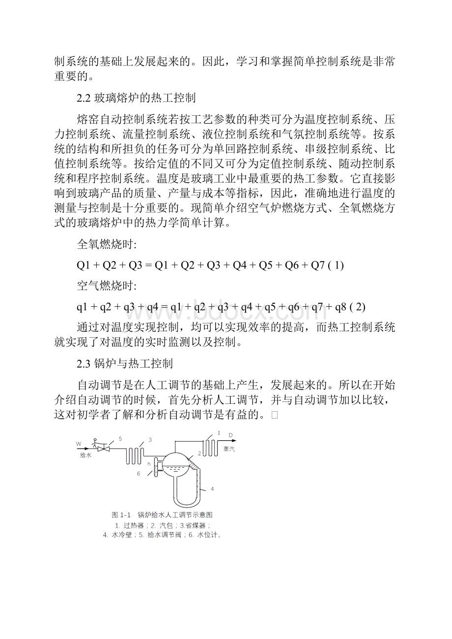 《热工学》课程论文.docx_第3页