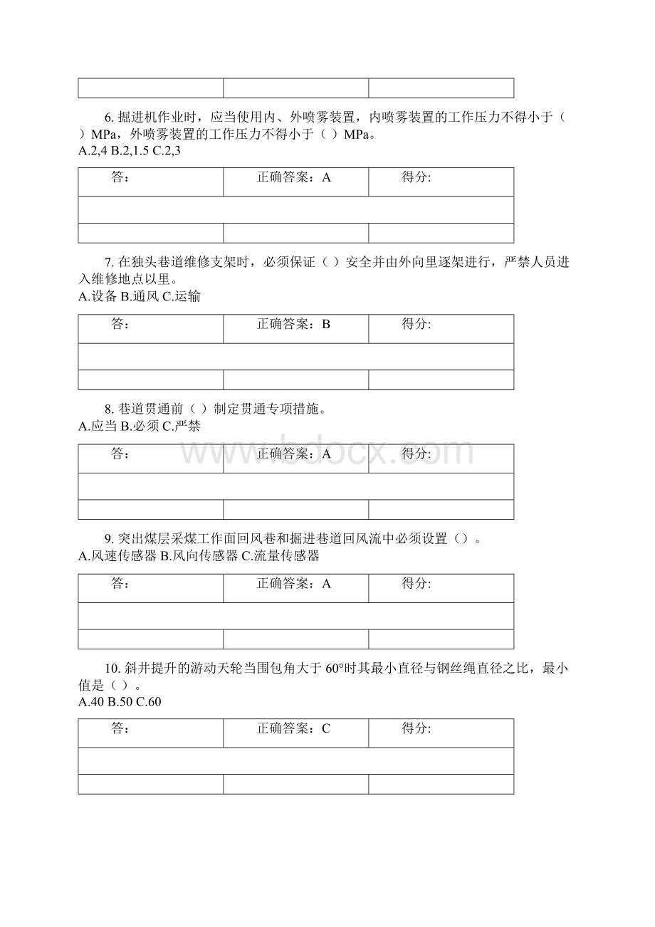 新规程管理层题库.docx_第2页