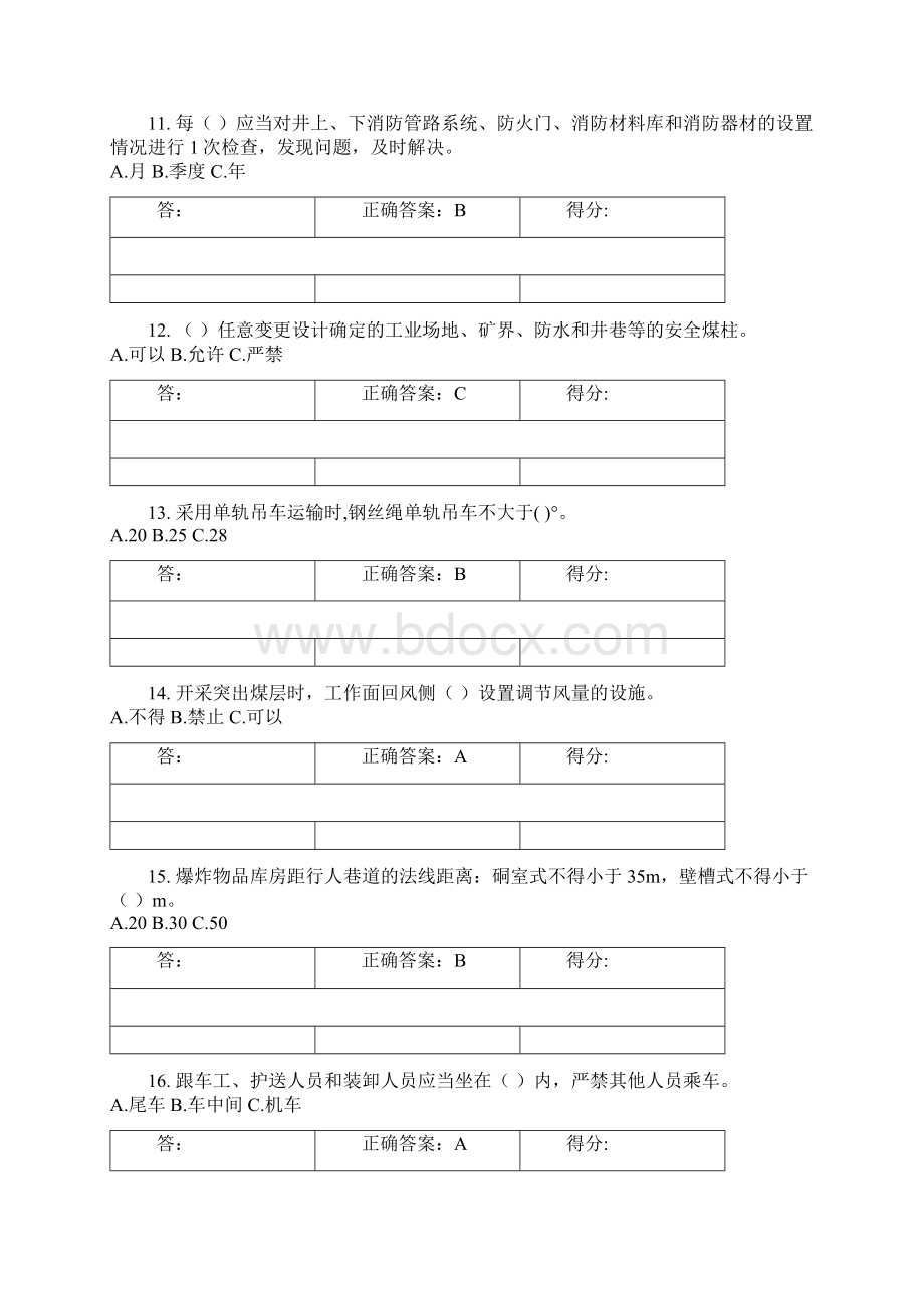 新规程管理层题库.docx_第3页