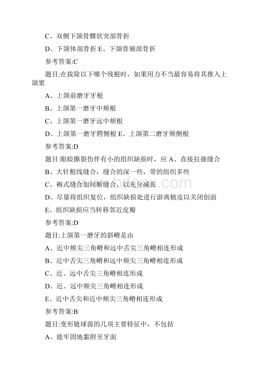 口腔中级考试题库.docx_第2页