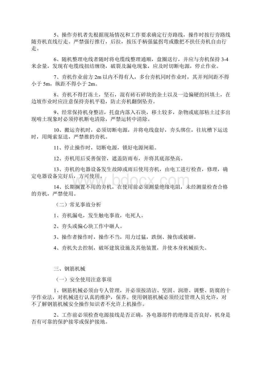 施工现场中小型机械作业安全操作规定及要求.docx_第3页