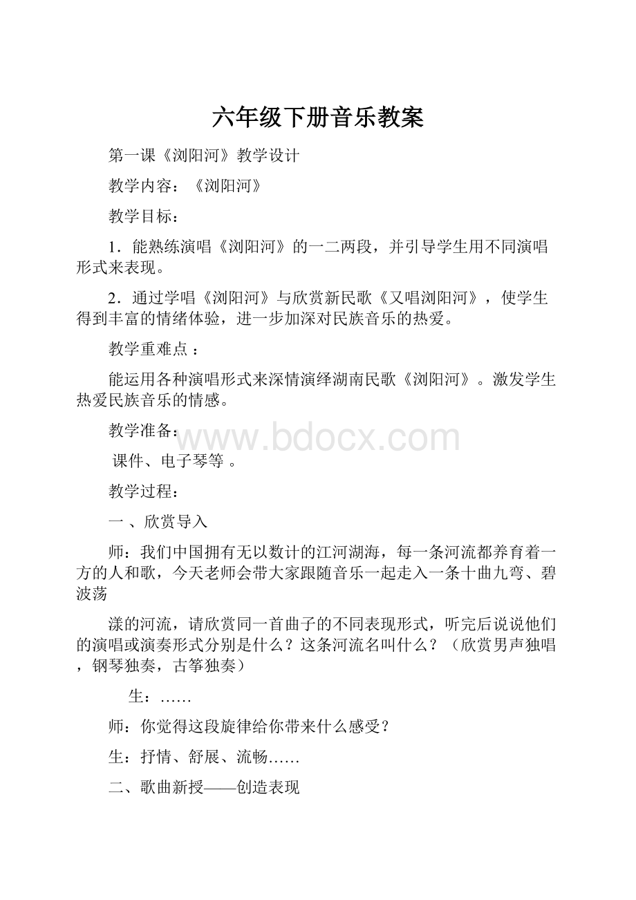 六年级下册音乐教案.docx_第1页