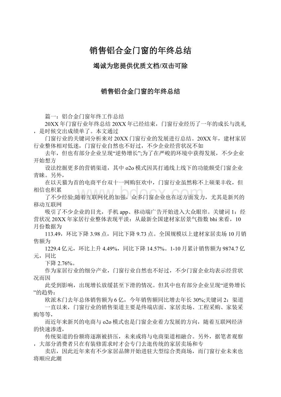 销售铝合金门窗的年终总结Word下载.docx_第1页