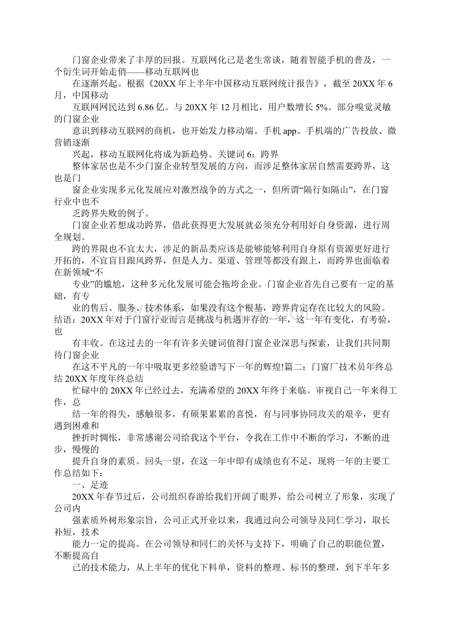 销售铝合金门窗的年终总结Word下载.docx_第3页