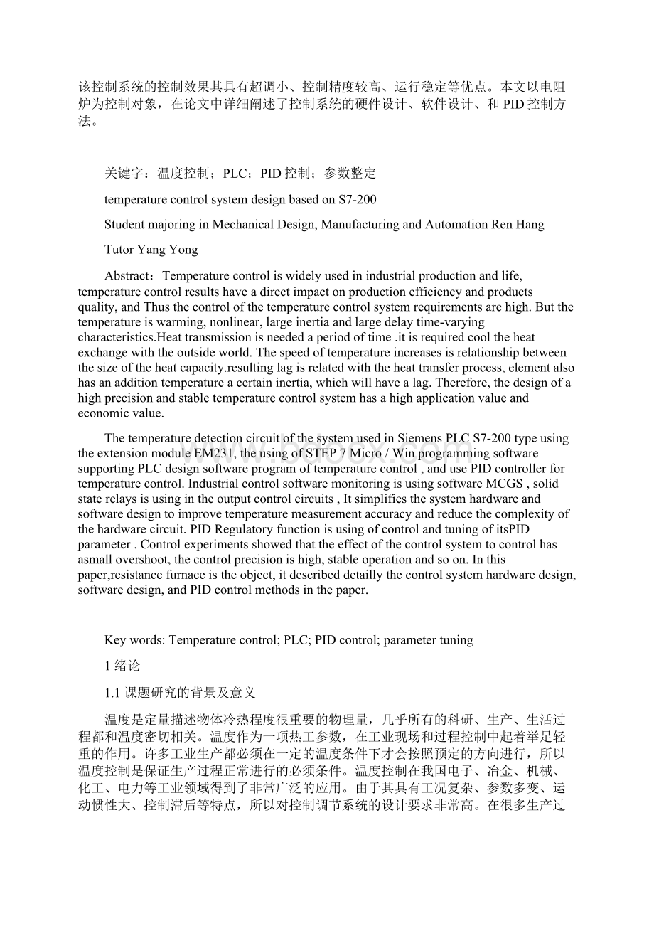 基于S7200温度控制系统方案设计书Word文档下载推荐.docx_第2页