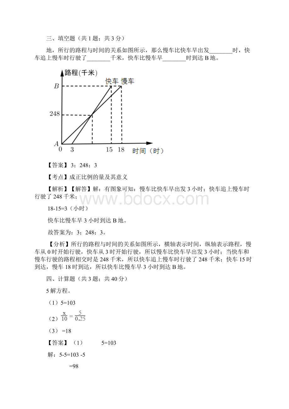 小学数学六年级下册试题比53人教版含答案.docx_第2页