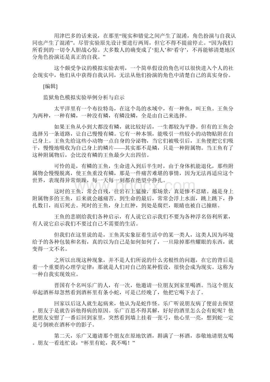 整理什么是竞争优势效应.docx_第3页