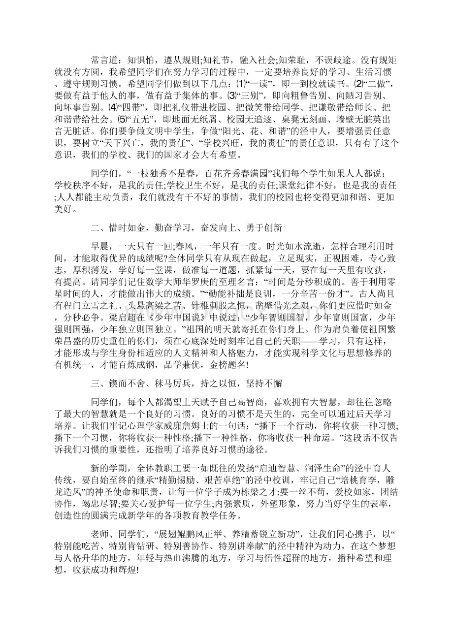 春季初中优秀的国旗下讲话Word文档下载推荐.docx_第3页