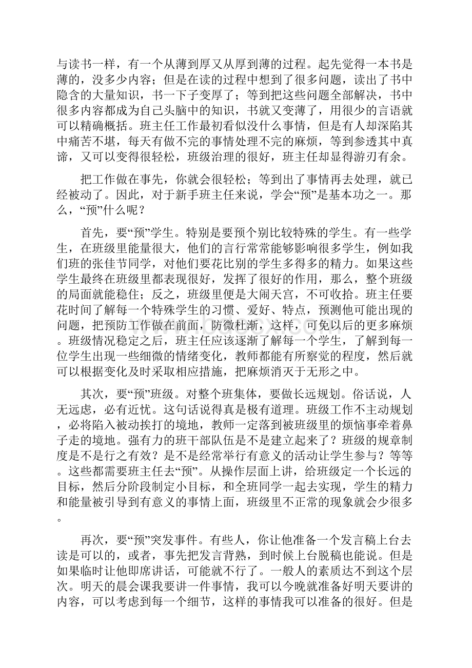 班主任培训感悟Word格式.docx_第2页