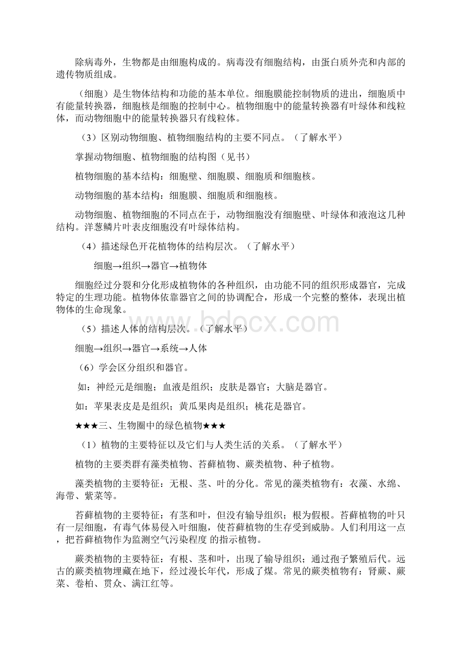 初中生物考试复习提纲 公开课教学设计.docx_第2页