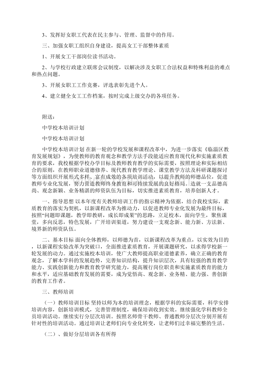 中学校教育工会女工委员会工作总结可编辑版.docx_第2页