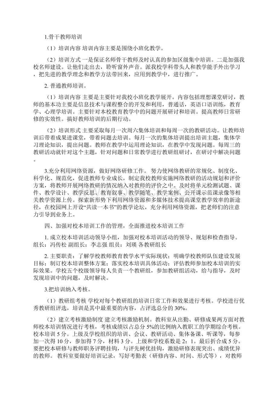 中学校教育工会女工委员会工作总结可编辑版.docx_第3页