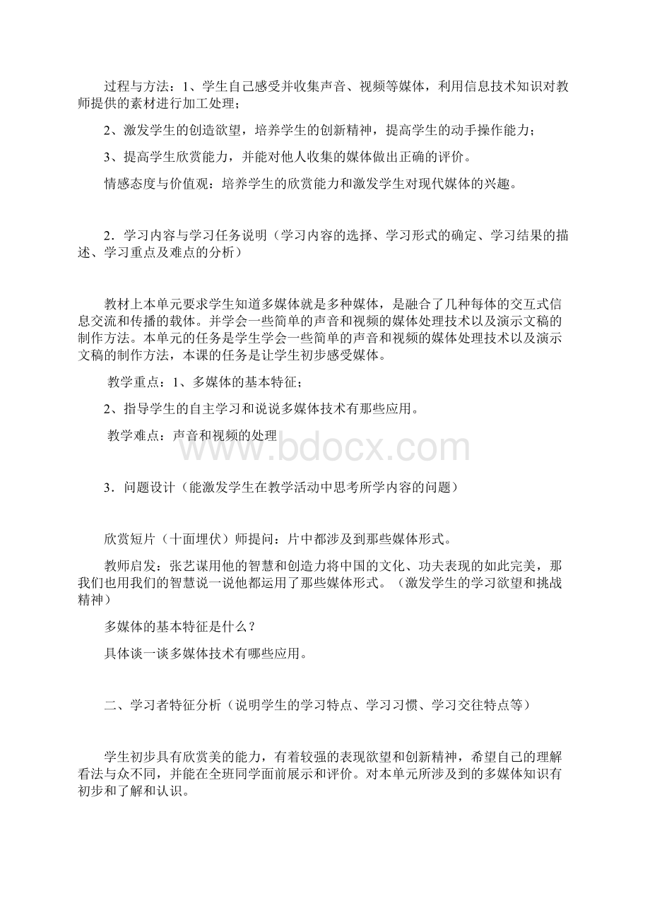 信息化教学设计案例1.docx_第2页