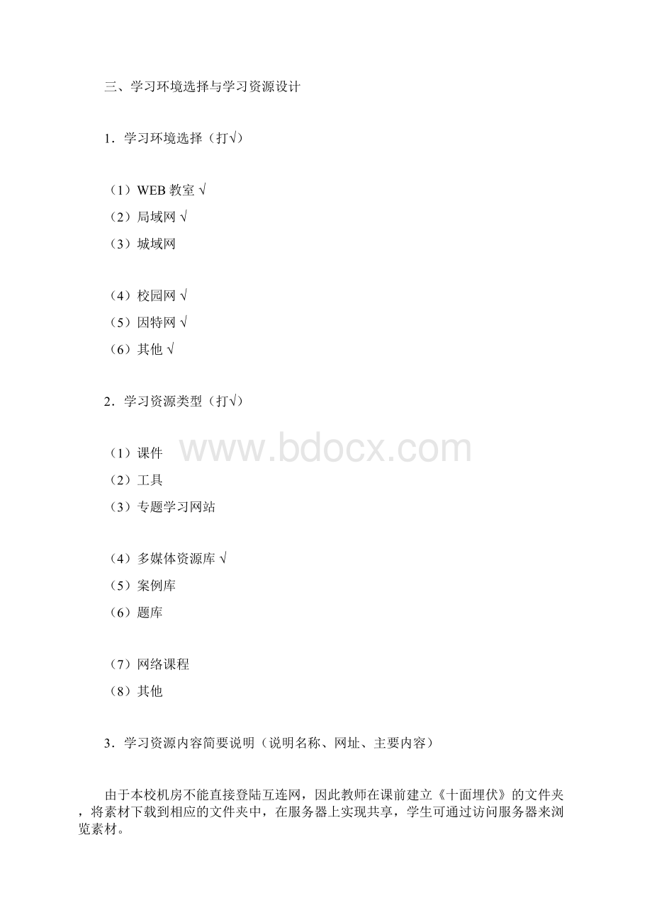 信息化教学设计案例1.docx_第3页