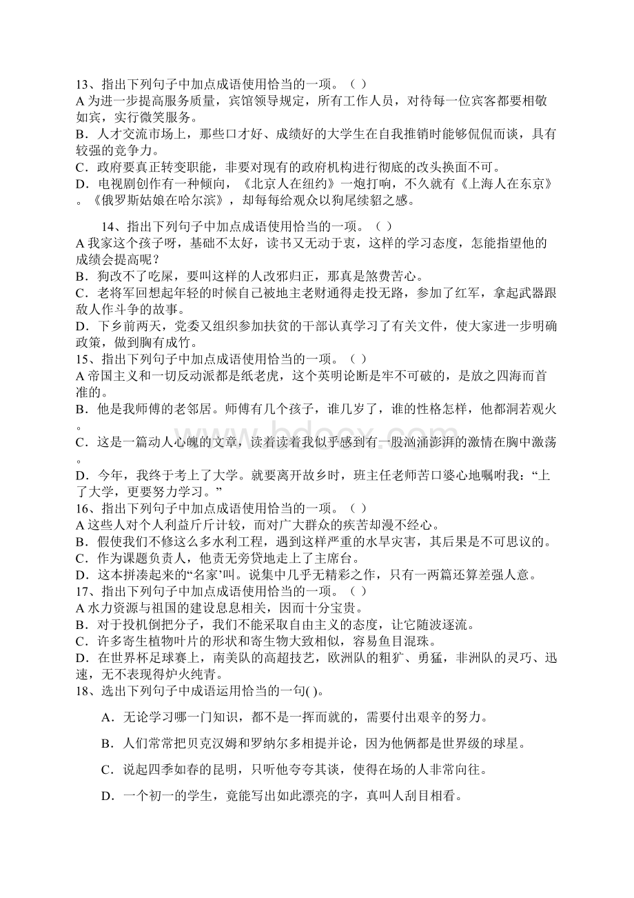 初中语文总复习基础练习题3附答案.docx_第3页