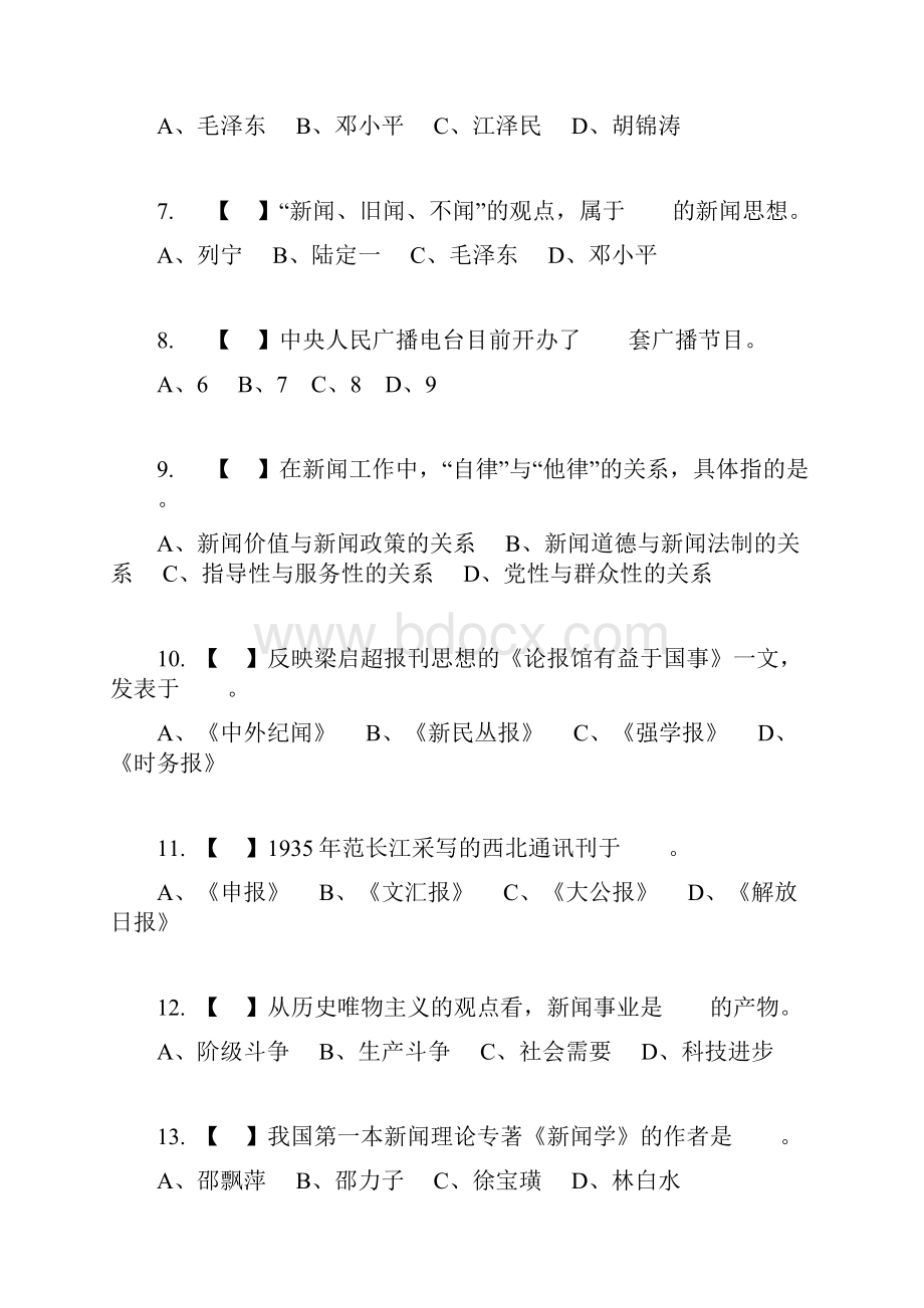 新闻基础知识三套.docx_第2页