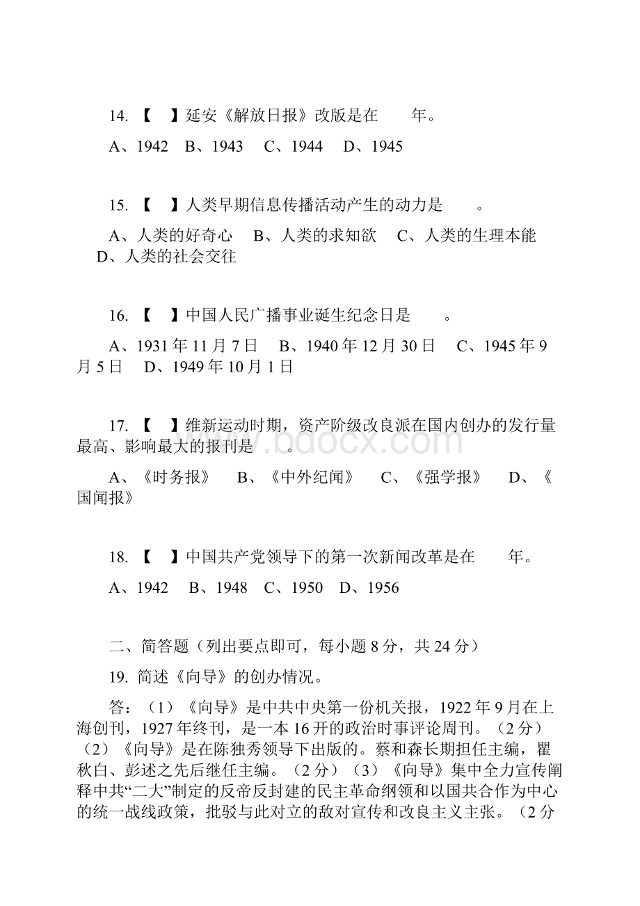 新闻基础知识三套.docx_第3页