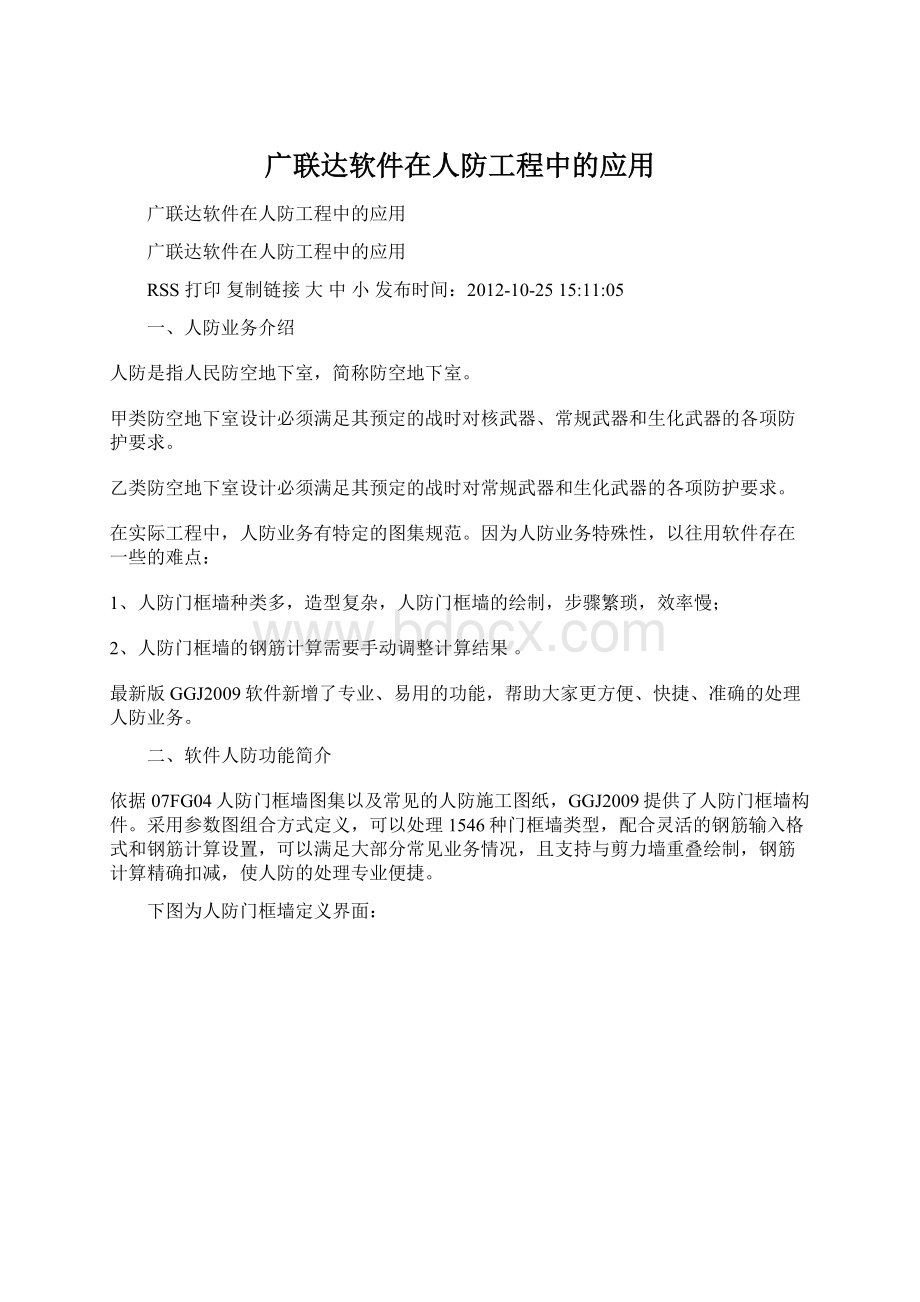 广联达软件在人防工程中的应用.docx_第1页