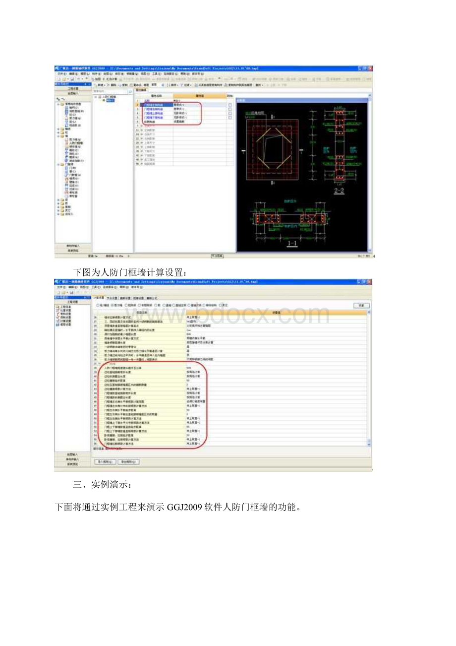 广联达软件在人防工程中的应用.docx_第2页