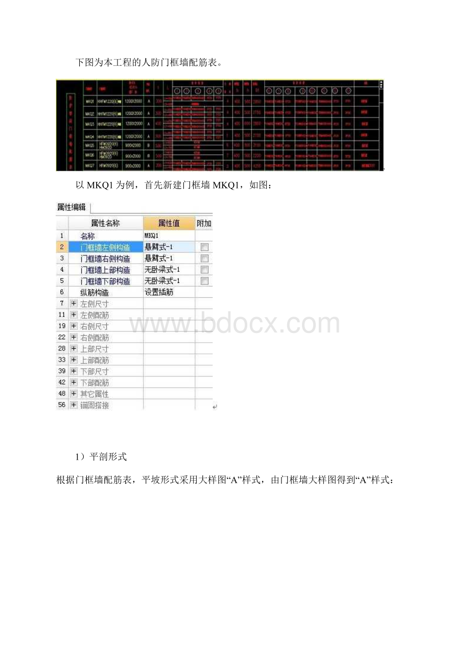 广联达软件在人防工程中的应用.docx_第3页