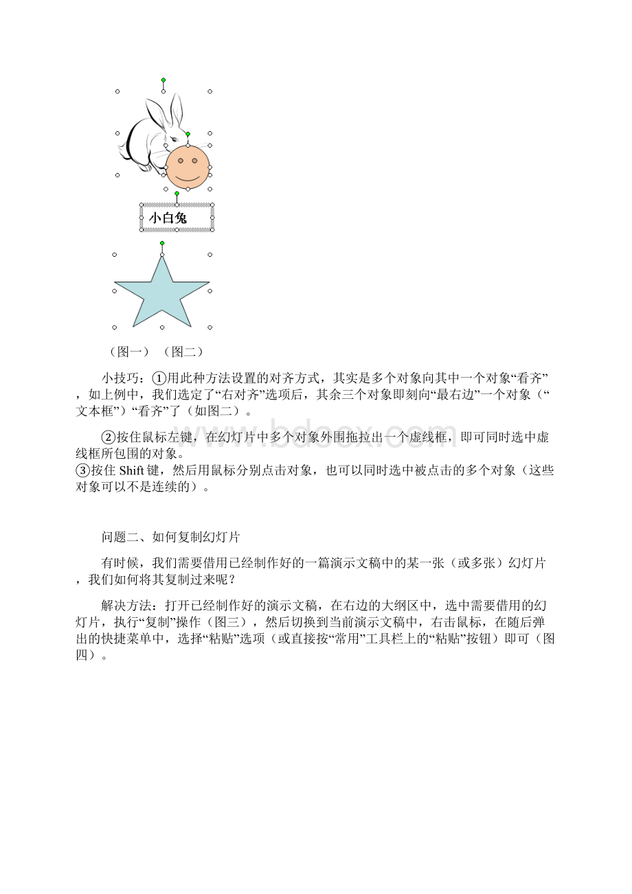 PowerPoint常见问题及对策.docx_第2页