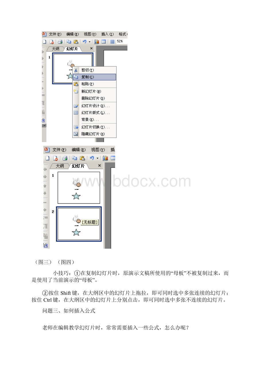 PowerPoint常见问题及对策.docx_第3页