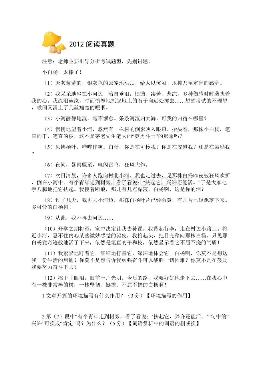 小升初语文阅读冲刺篇一Word文档下载推荐.docx_第3页