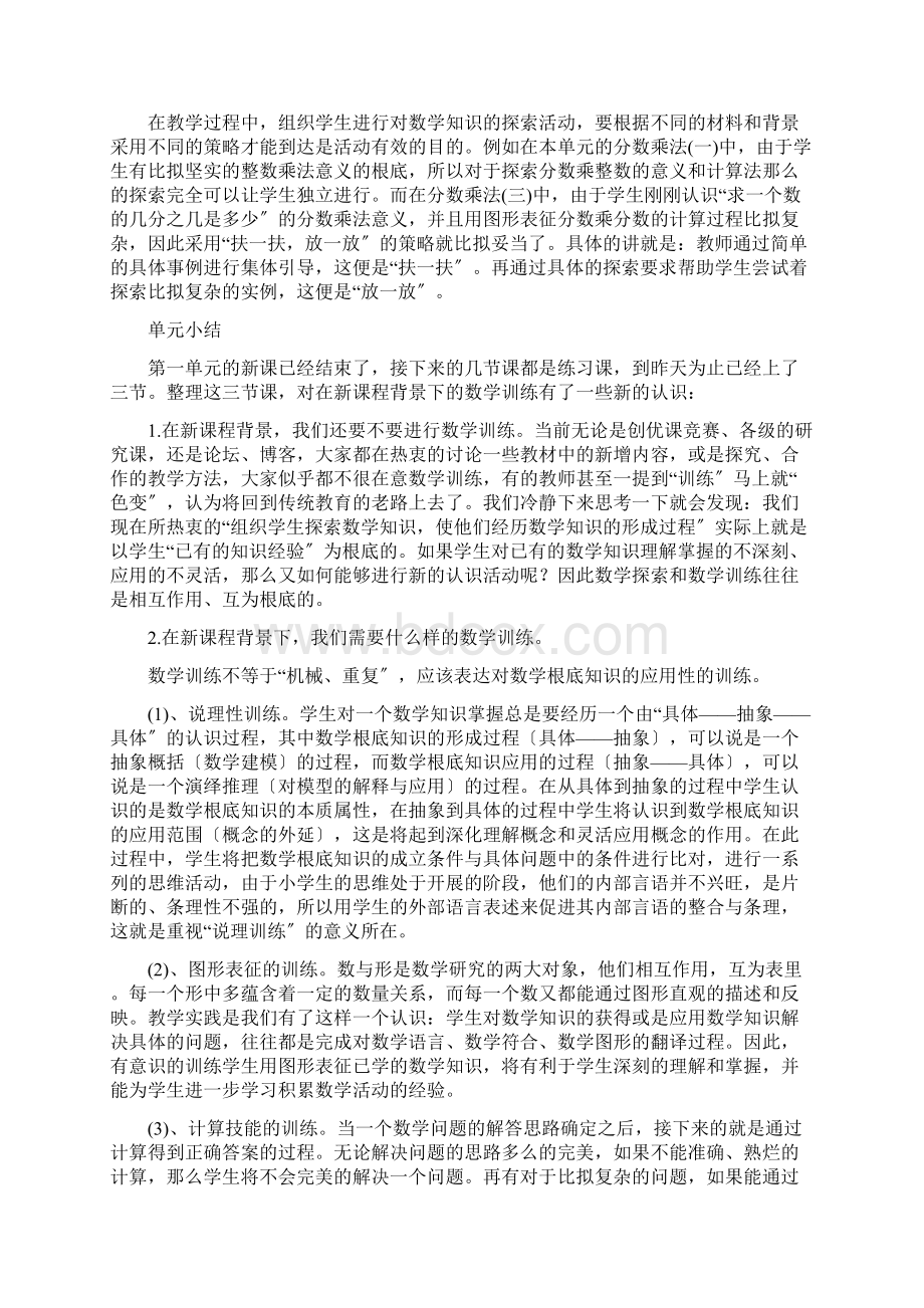 北师大版五年级下册数学教学反思.docx_第3页