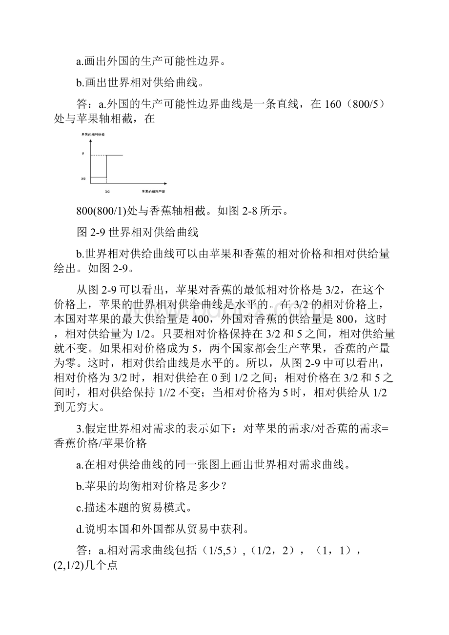 国际经济学课后答案word版.docx_第2页