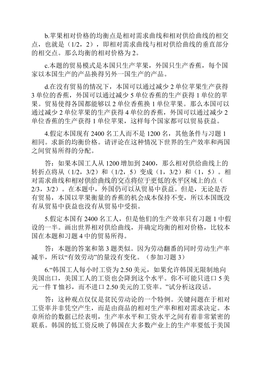 国际经济学课后答案word版Word文档格式.docx_第3页