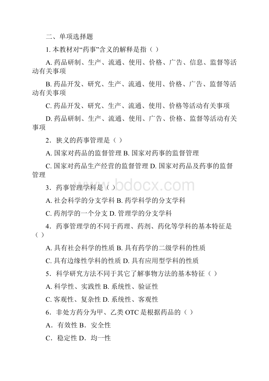 药事管理复习题.docx_第2页