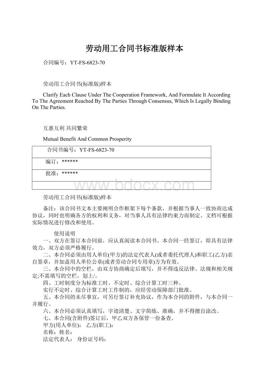 劳动用工合同书标准版样本Word文档下载推荐.docx_第1页