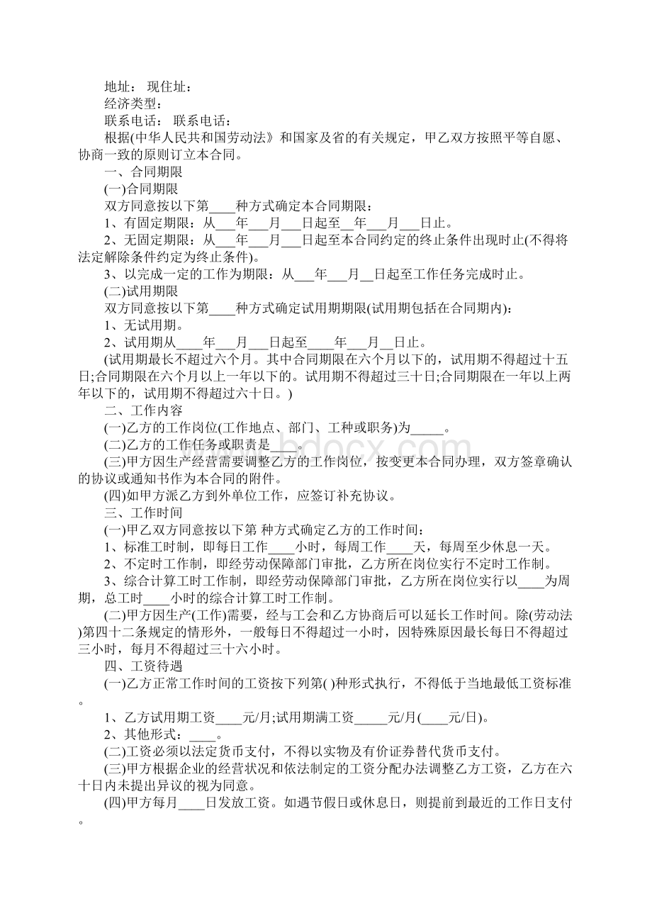 劳动用工合同书标准版样本Word文档下载推荐.docx_第2页