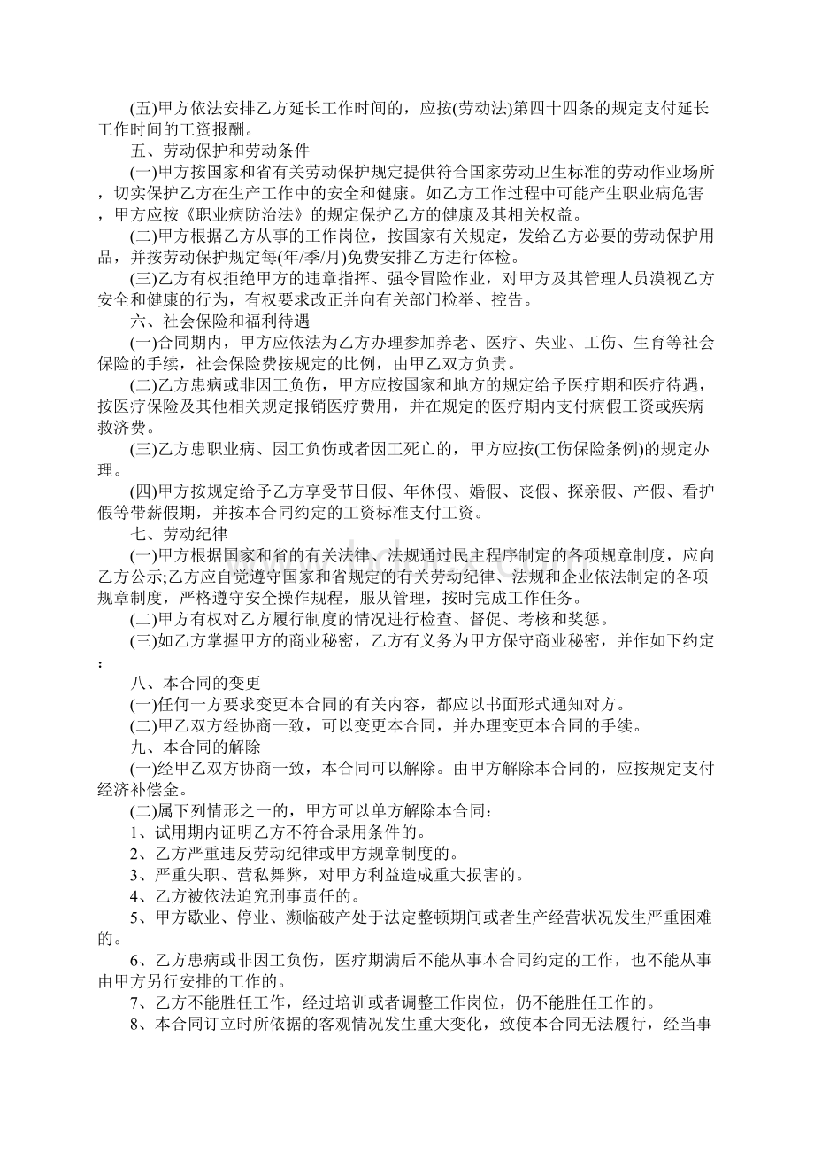 劳动用工合同书标准版样本Word文档下载推荐.docx_第3页