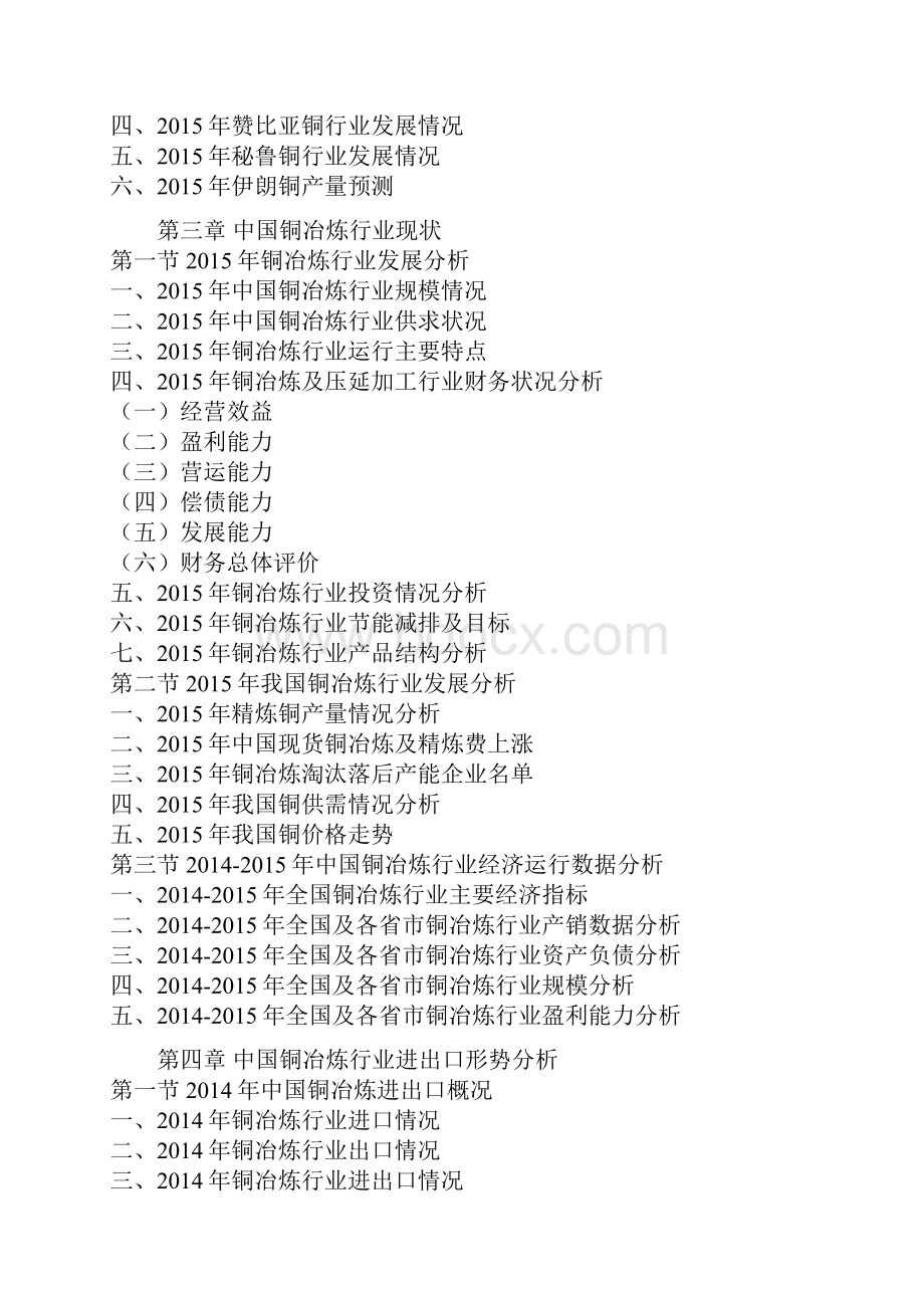 中国精炼铜市场需求分析及未来五年投资规划研究报告.docx_第3页