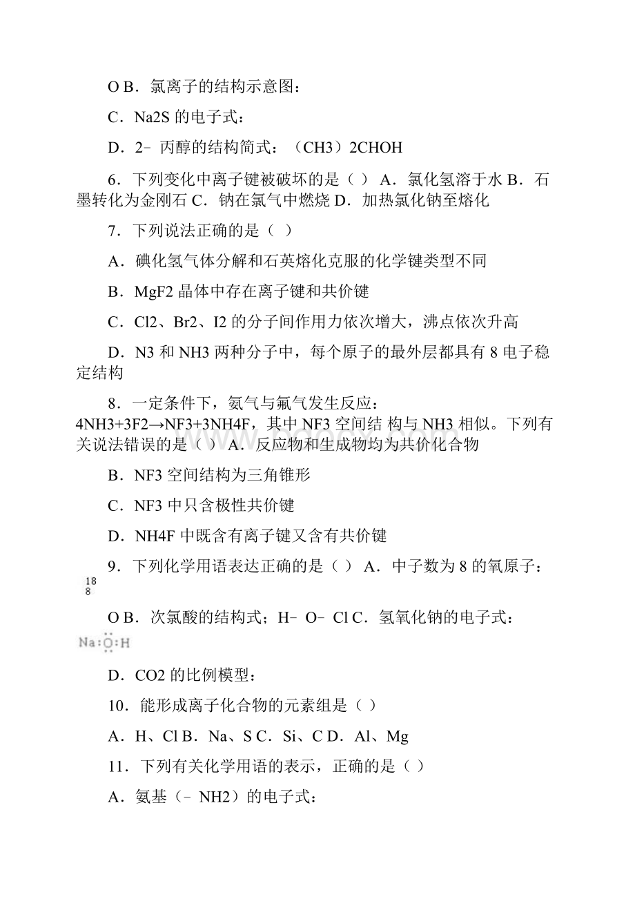 人教新版高一化学必修二第一章第三节《化学键》基础题word版有答案.docx_第2页