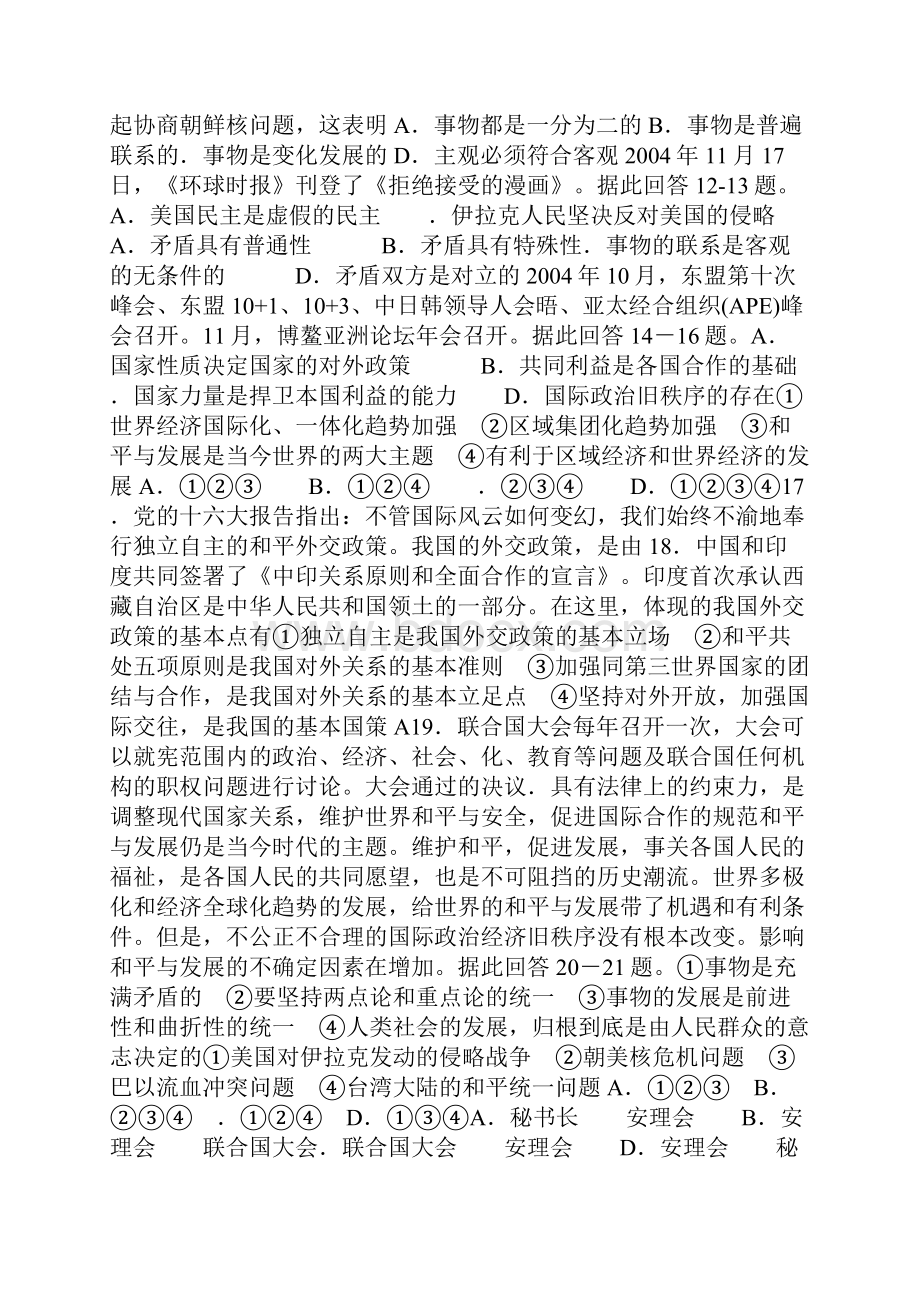 必修2《政治生活》练习国际社会和我国的对外政策Word格式.docx_第2页