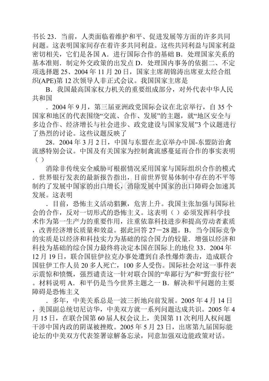 必修2《政治生活》练习国际社会和我国的对外政策Word格式.docx_第3页