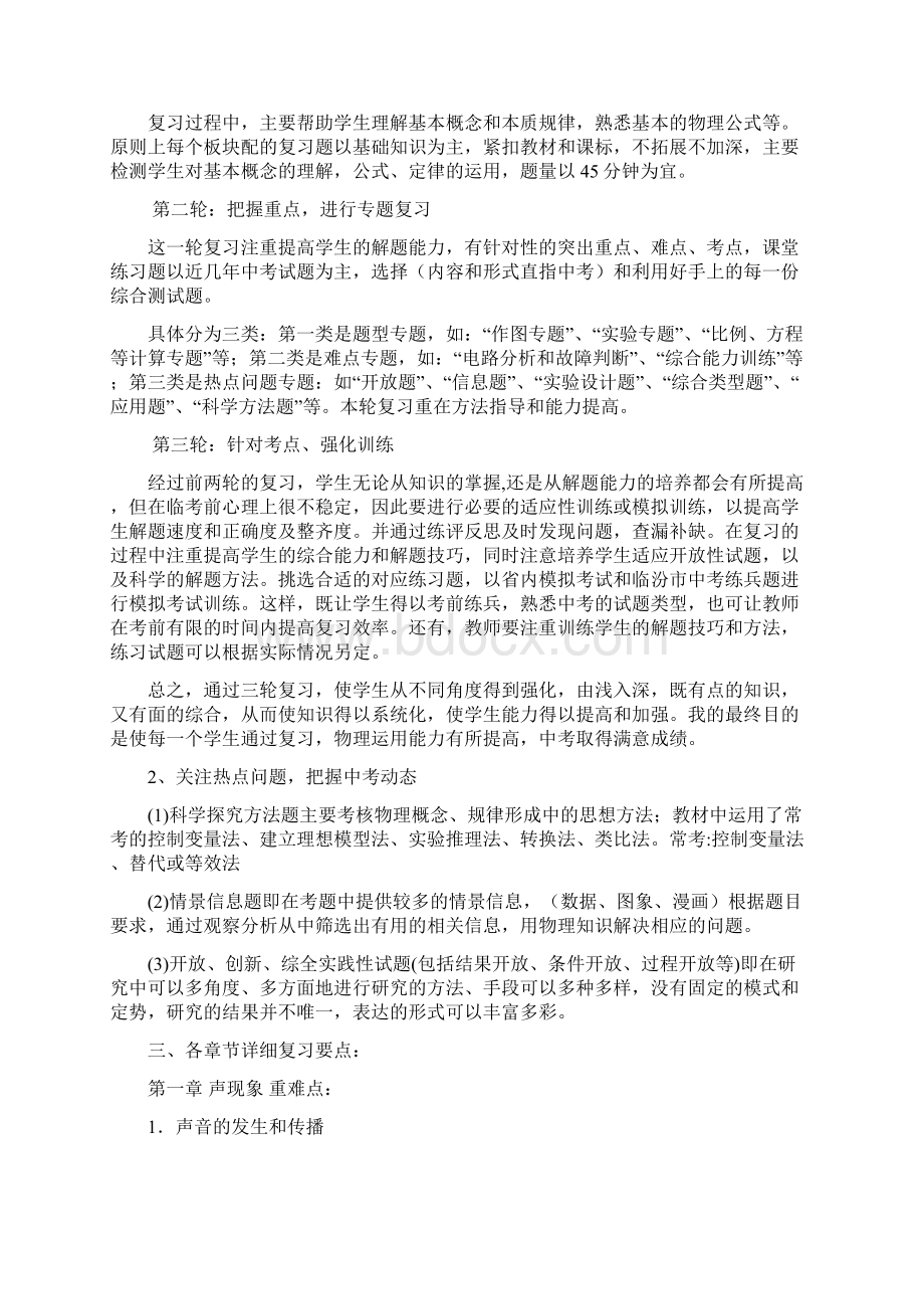 中考物理备考计划Word格式文档下载.docx_第2页