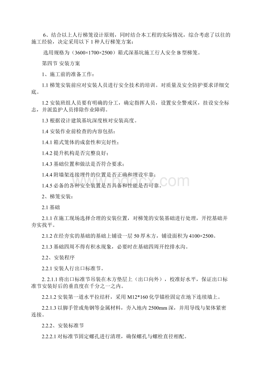 梯笼专项施工方案文档格式.docx_第2页