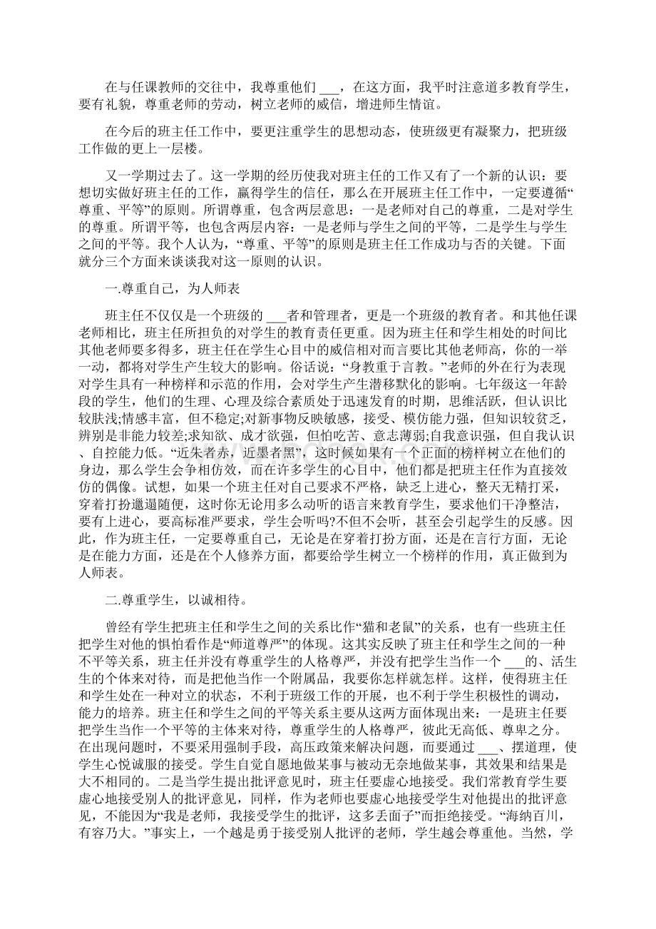 初中七年级班主任工作总结.docx_第2页