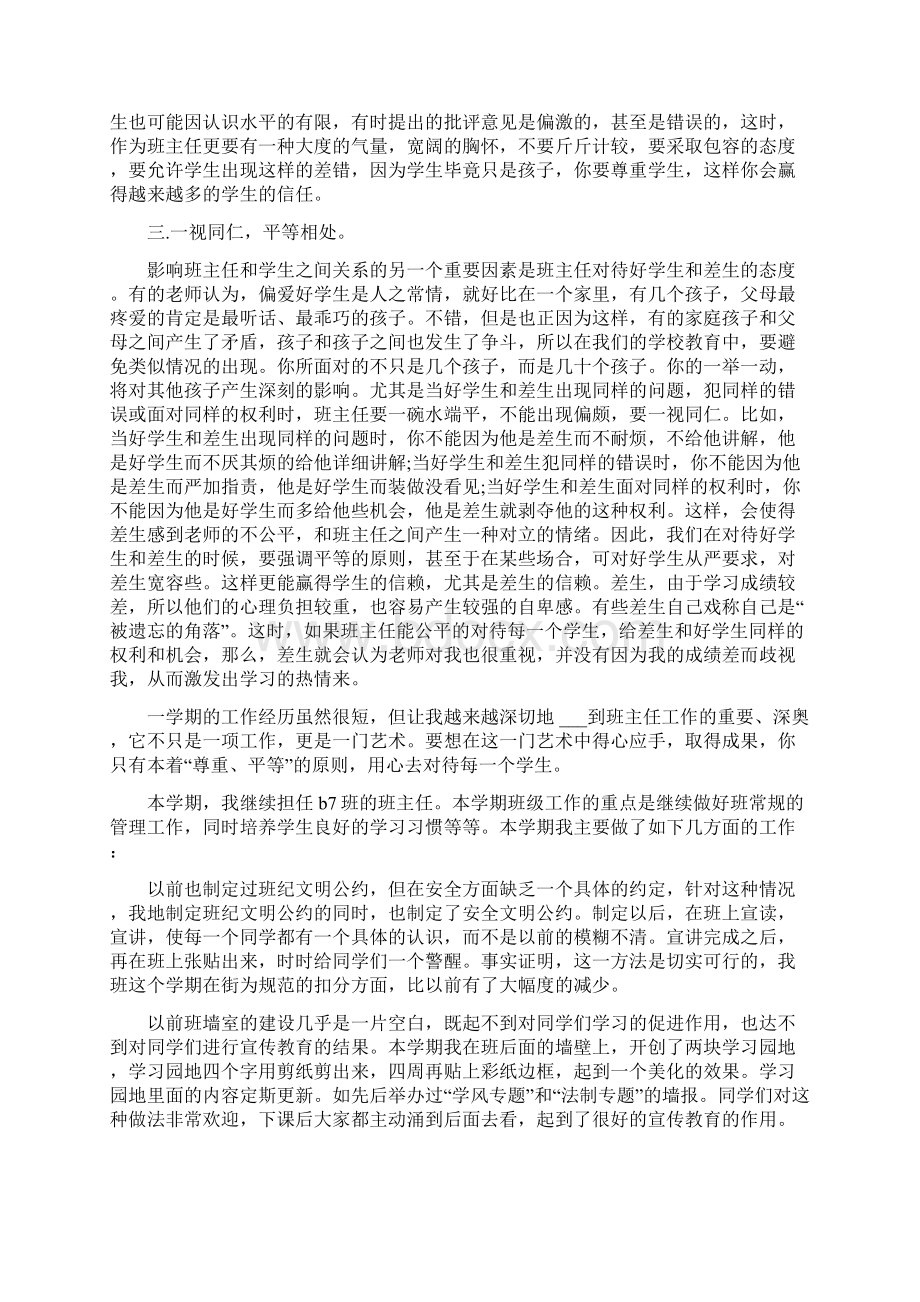 初中七年级班主任工作总结.docx_第3页